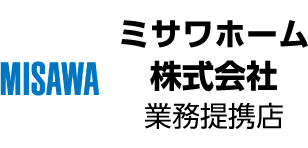 ミサワホーム株式会社業務提携店