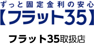 フラット35取扱店