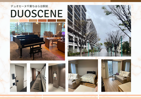DUOSCENEデュオセーヌちはら台駅前 (8)